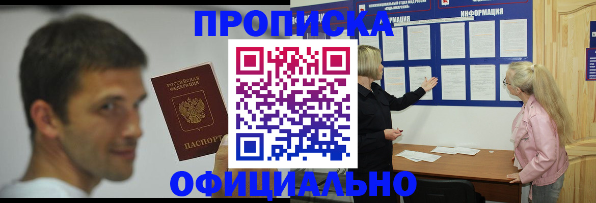 прописка в квартире в Вельске