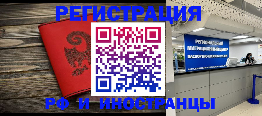 временная регистрация для всех в Вельске